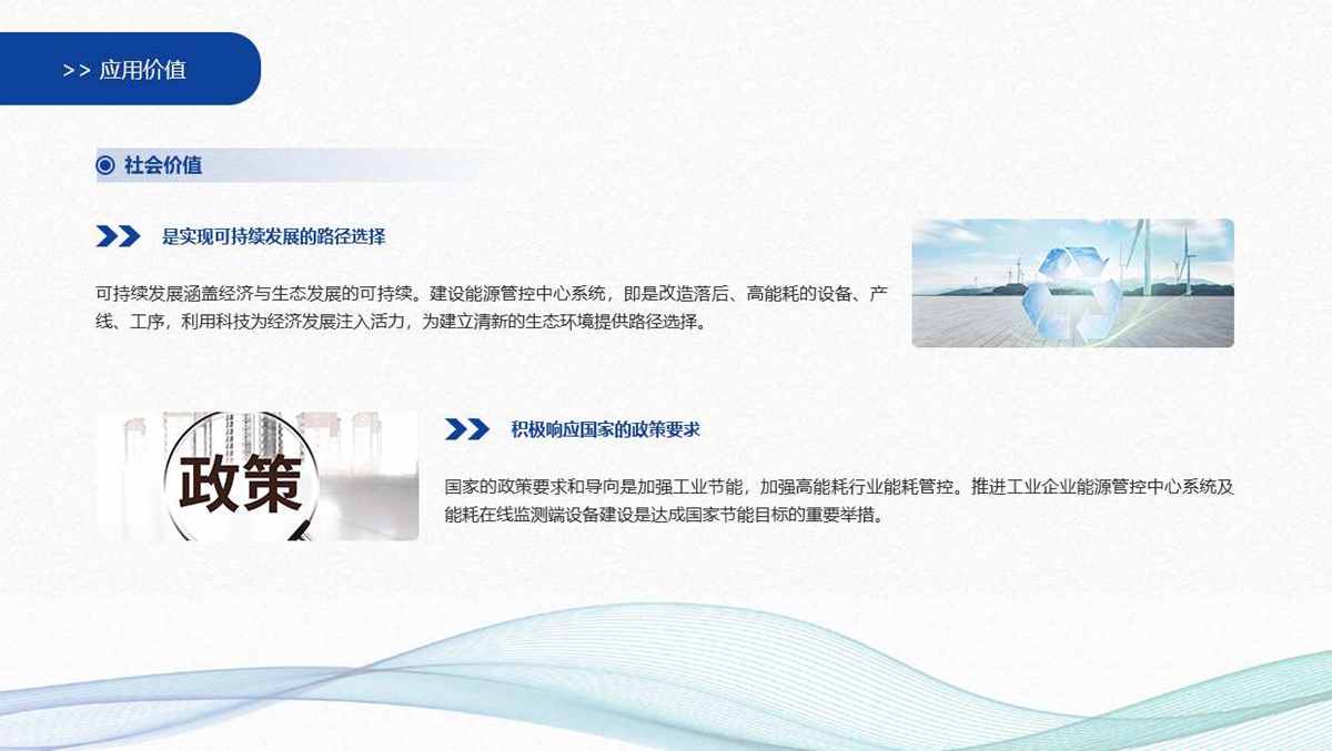 工業(yè)能源管理系統