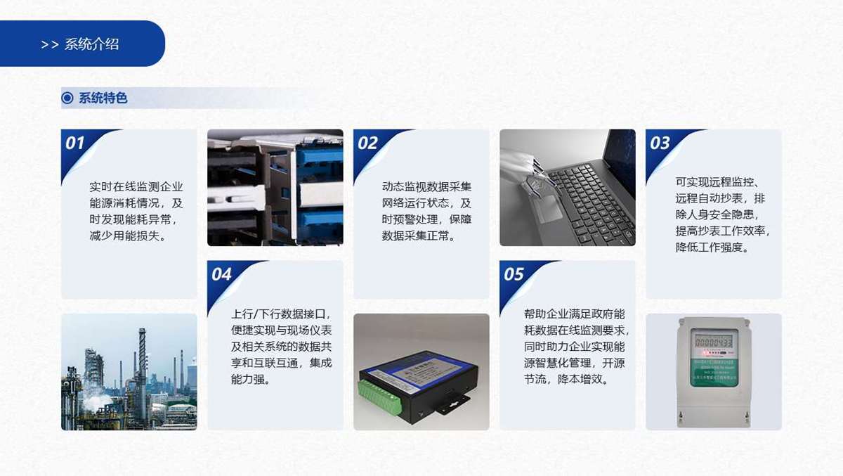 工業(yè)能源管理系統