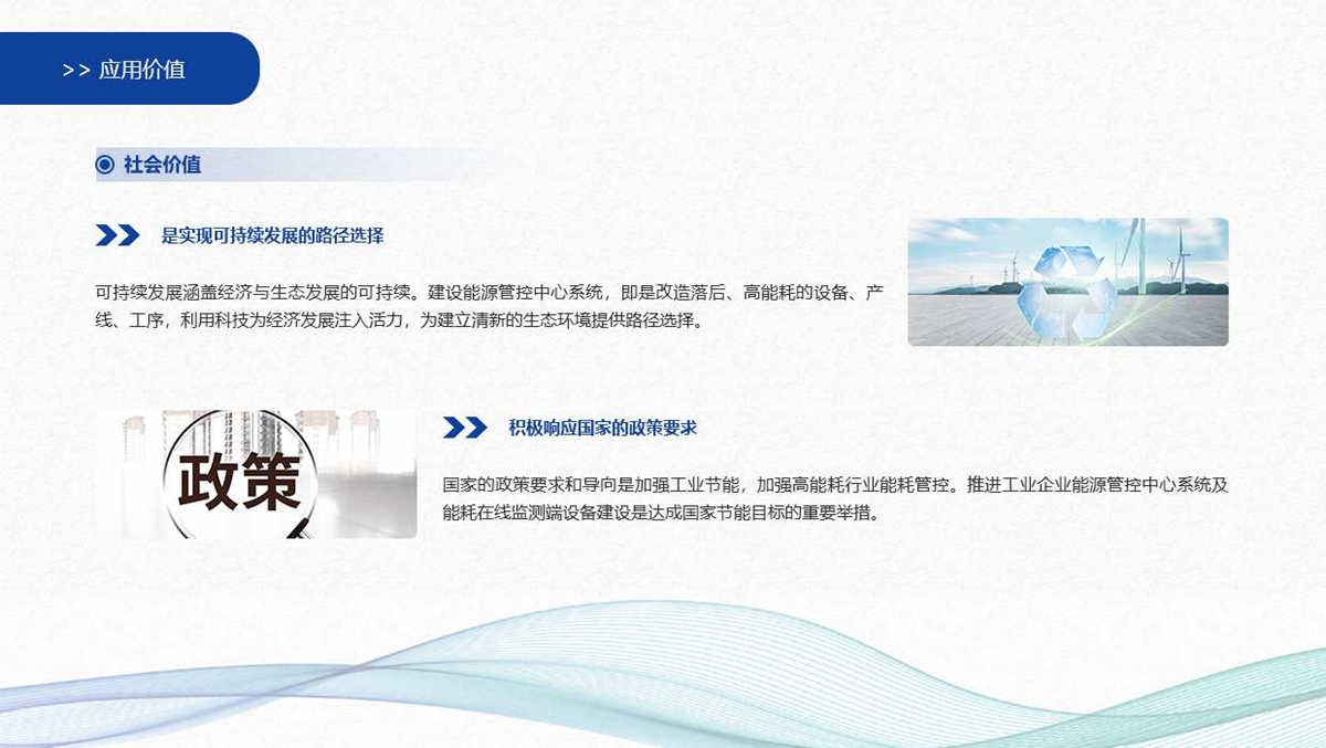 工業(yè)能源管理系統